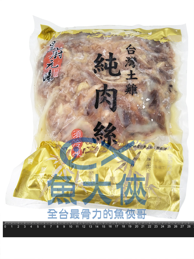 〖推推〗台灣土雞肉絲(1kg/包)-1B6A【魚大俠】BF036