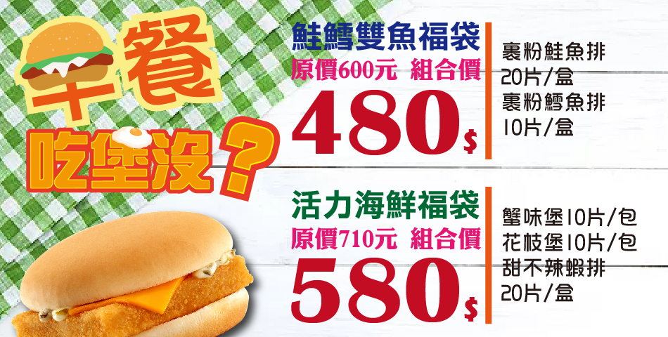 1J2A【魚大俠】PT005活力海鮮580元福袋(蟹味堡+花枝堡+甜不辣蝦排)