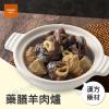 奇美食品-藥膳羊肉爐(1kg/包)-2C7B【魚大俠】FF853