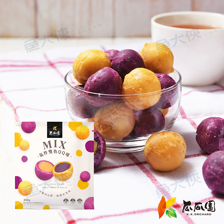 瓜瓜園-氣炸雙色QQ球(400g/包)#全素#氣炸鍋可#地瓜球-2D1A【魚大俠】AR230