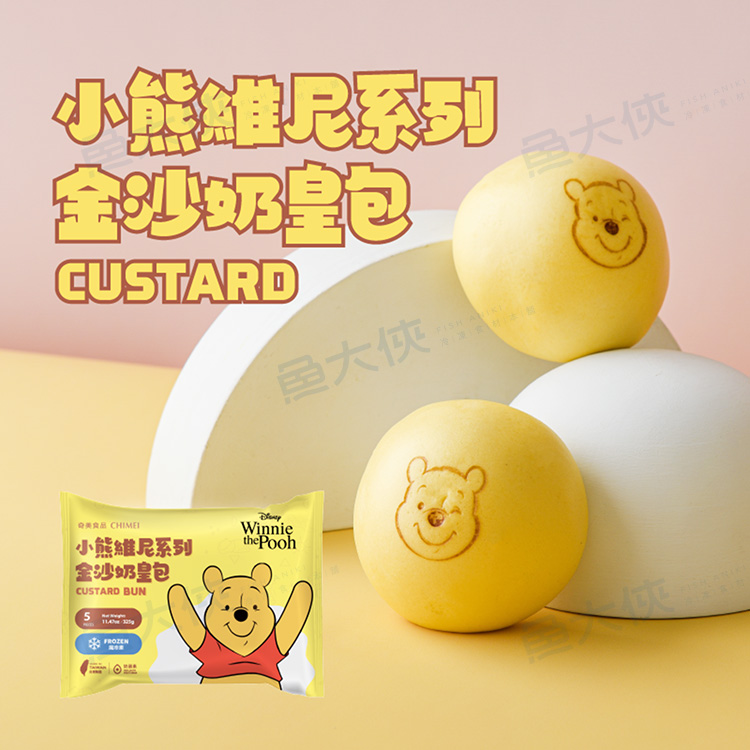 奇美食品-小熊維尼-金沙奶皇包子(5顆/325g/包)#迪士尼聯名#蛋奶素-2B6A【魚大俠】FF916