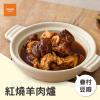 奇美食品-紅燒羊肉爐(1kg/包)-2C7A【魚大俠】FF862