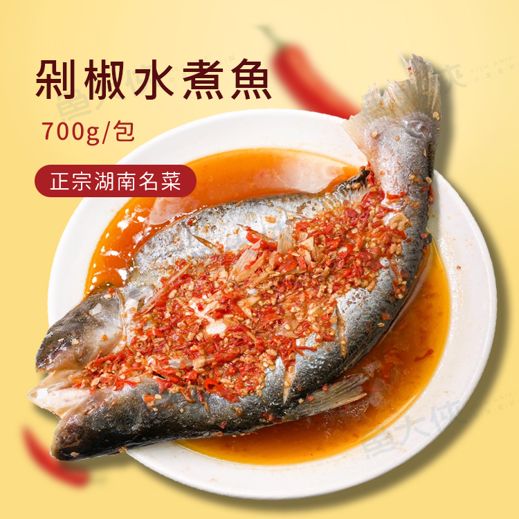 華誠-剁椒水煮魚/鮮辣剁椒魚(固500g/淨700g/包)#小辣-2H1A-【魚大俠】FH363