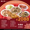 〖2088〗中-年菜組(約5kg/組)#過年圍爐#4~5人#免運-【魚大俠】PT125