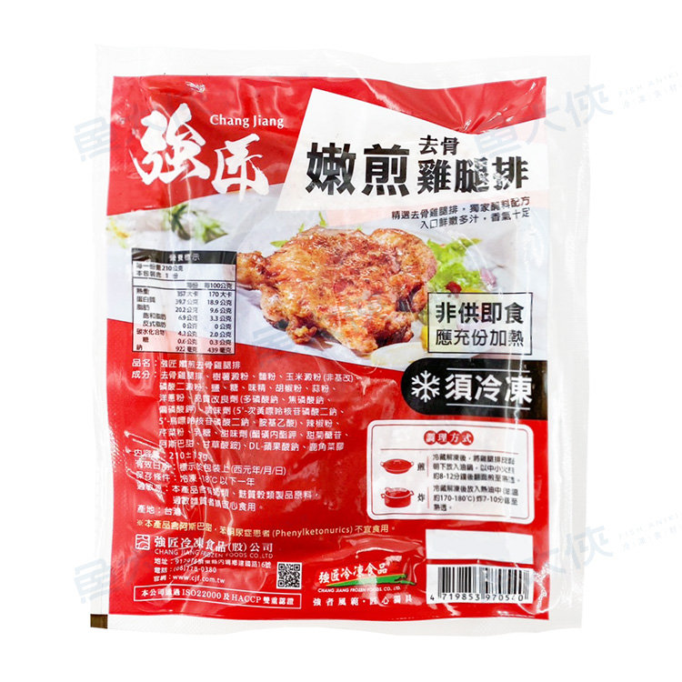 強匠-嫩煎雞腿排(210g/片)#醃漬-1D5A【魚大俠】BF056