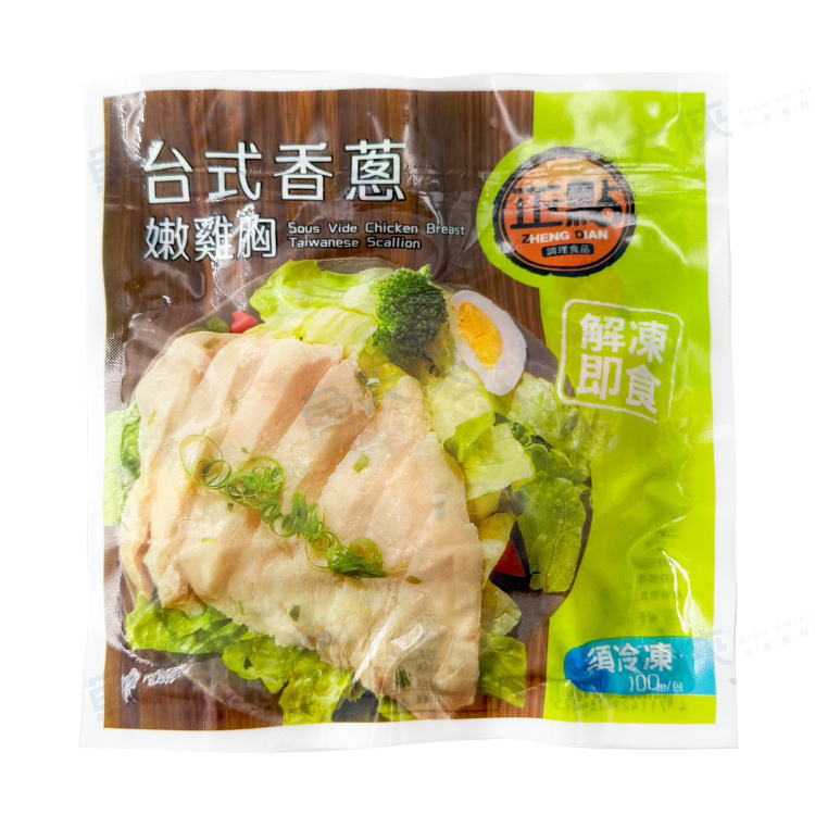 正點-2台式香蔥-舒肥雞胸肉(100g/包)-1H5A【魚大俠】BF126