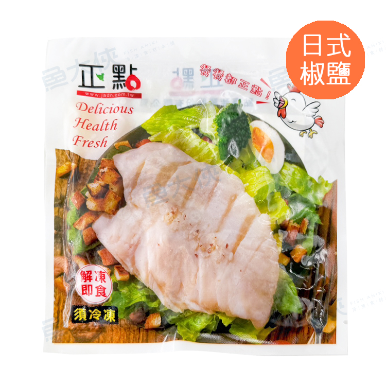 正點-5日式椒鹽-舒肥雞胸肉(100g/包)-1H5A【魚大俠】BF129