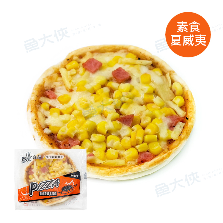 素食夏威夷小披薩(5吋/120g/片)#奶素披薩#橘底-2A5B【魚大俠】AR320