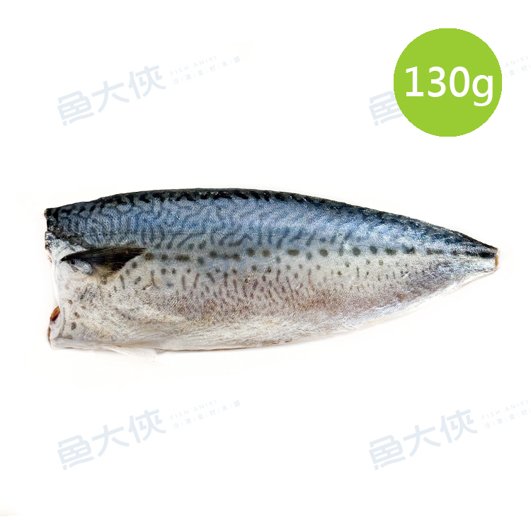 鹽漬-台灣鯖魚片(130~160g/片)-1G3B【魚大俠】FH408